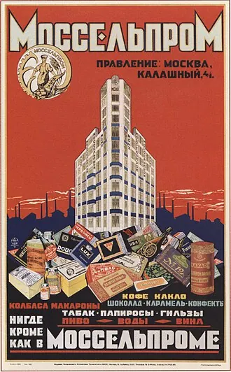 Дом Моссельпрома — фото 2