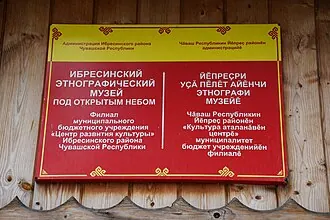 Ибресинский этнографический музей — фото 4