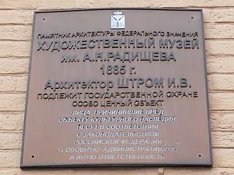 Саратовский художественный музей имени А. Н. Радищева