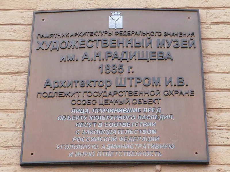 Саратовский художественный музей имени А. Н. Радищева