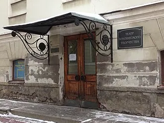 Театр юношеского творчества