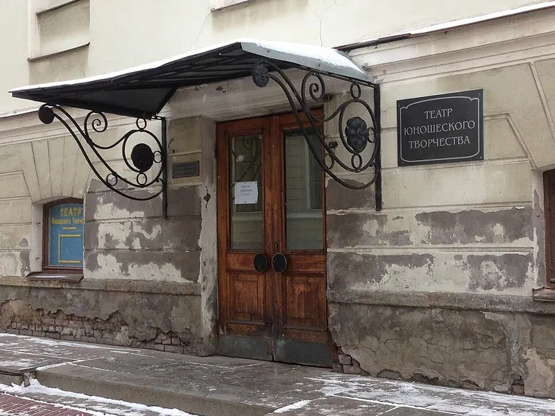 Театр юношеского творчества