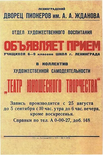 Театр юношеского творчества — фото 4