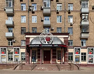 Московский молодёжный театр Вячеслава Спесивцева