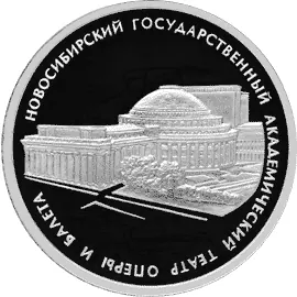 Новосибирский театр оперы и балета — фото 4