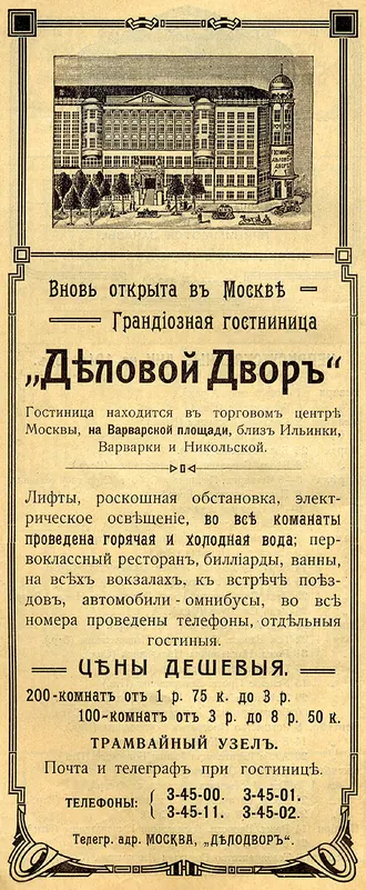 Деловой двор (Москва) — фото 4