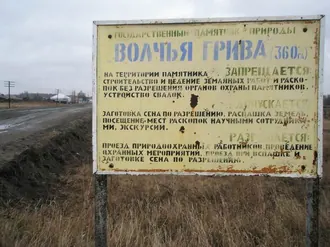 Волчья Грива