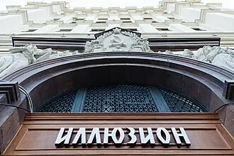 Государственный фонд кинофильмов Российской Федерации — фото 3