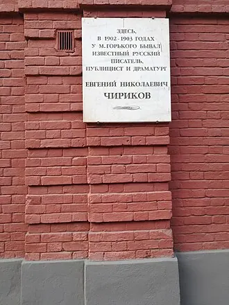 Музей-квартира А. М. Горького (Нижний Новгород) — фото 3