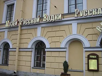 Музей русской водки (Санкт-Петербург) — фото 4