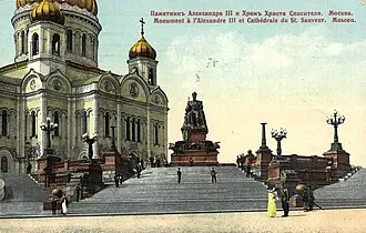 Памятник Александру III (Москва) — фото 2