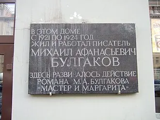Музей Михаила Булгакова
