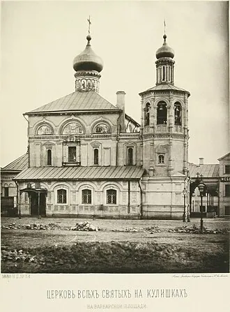 Храм Всех Святых на Кулишках — фото 2