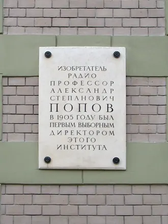Мемориальный музей А. С. Попова (ЛЭТИ)