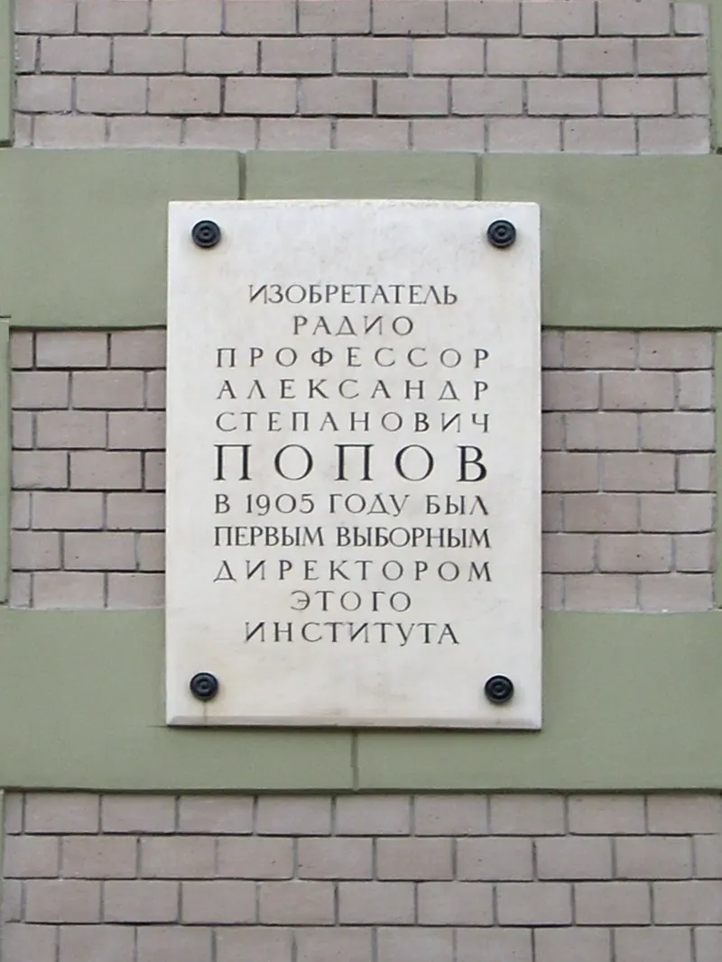 Мемориальный музей А. С. Попова (ЛЭТИ)