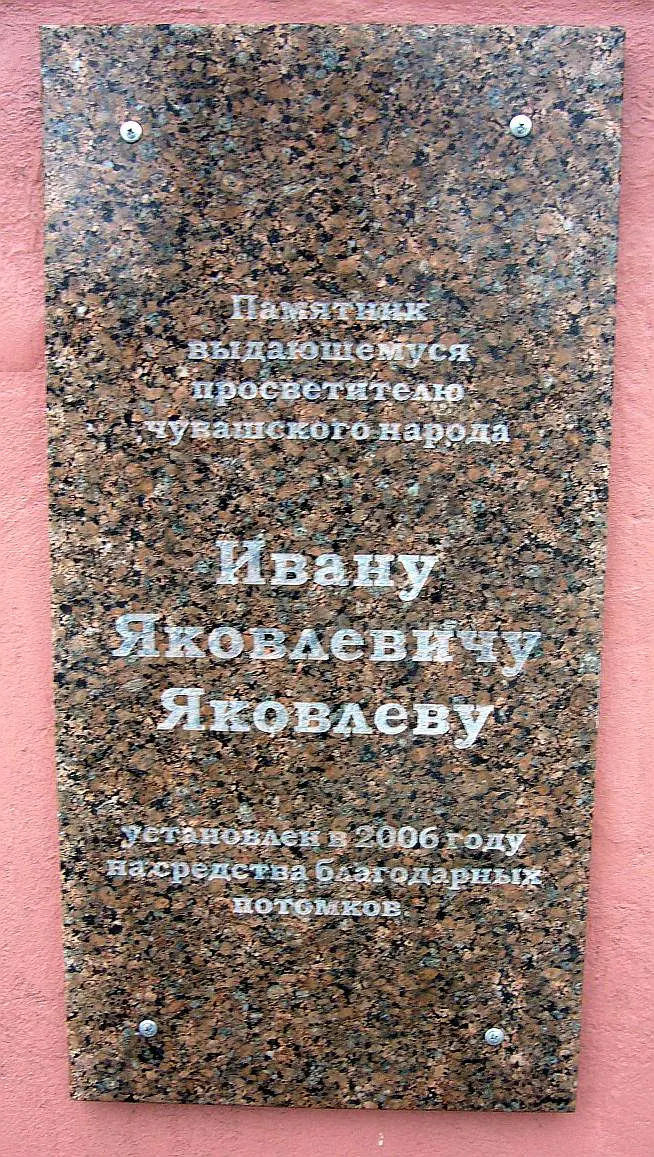 Памятник И. Я. Яковлеву (Ульяновск)