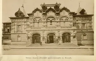 Театр Корша