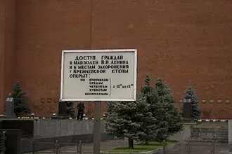 Мавзолей Ленина — фото 2