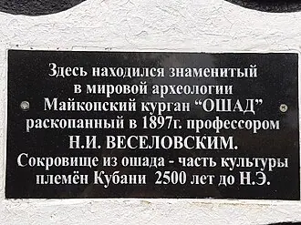 Майкопский курган