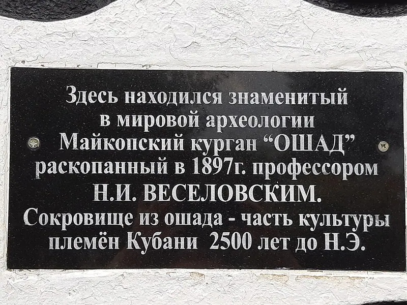 Майкопский курган