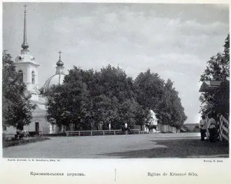 Троицкая церковь (Красное Село) — фото 2