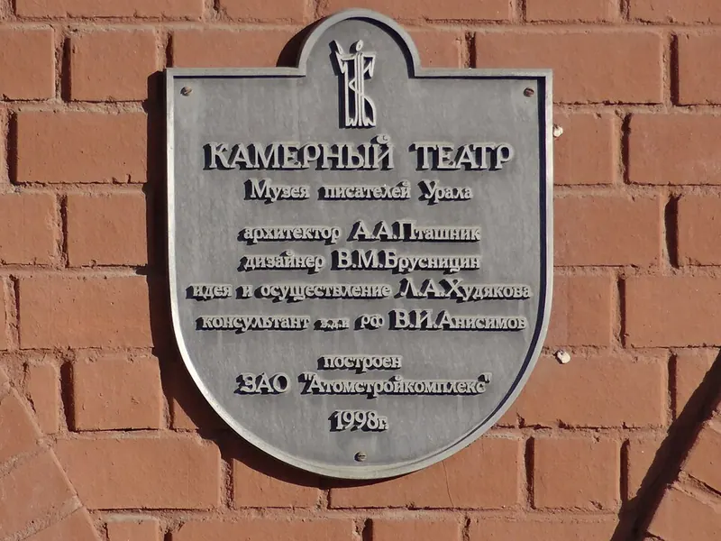 Камерный театр (Екатеринбург)