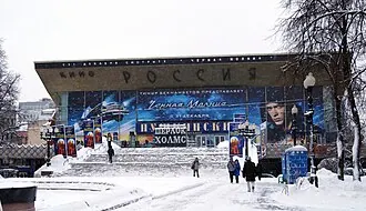 Россия (театр) — фото 4