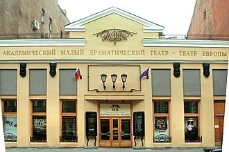 Малый драматический театр