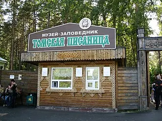 Томская писаница — фото 2