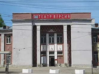 Версия (театр)