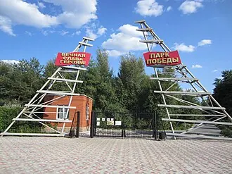 Парк Победы (Энергодар)