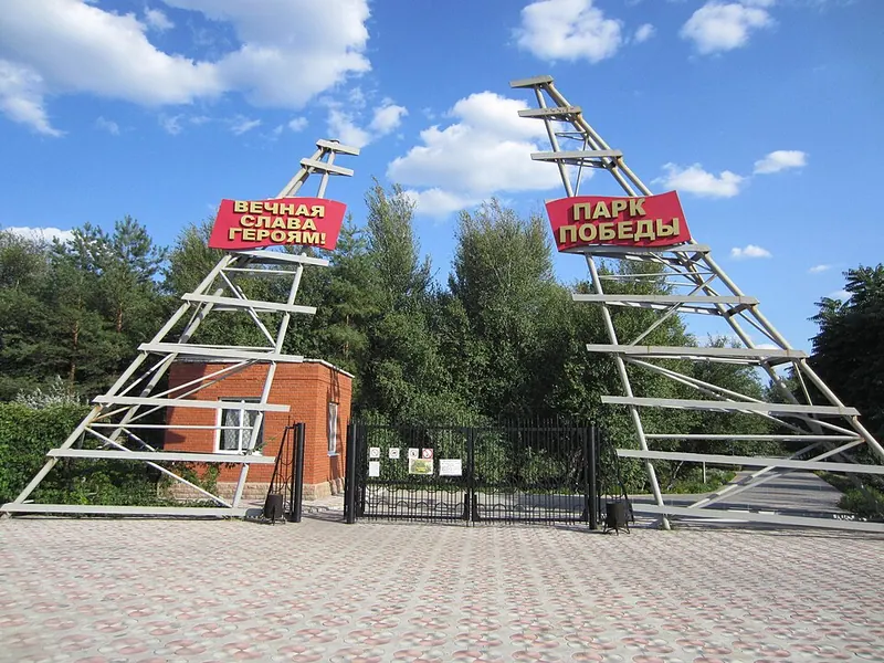 Парк Победы (Энергодар)