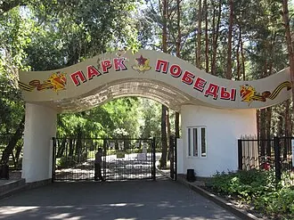 Парк Победы (Энергодар) — фото 2