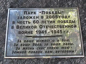 Парк Победы (Энергодар) — фото 3