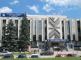 Саратовский театр оперы и балета — фото 2