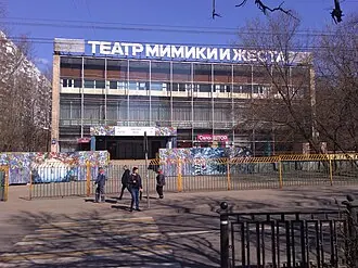 Театр мимики и жеста (Москва)