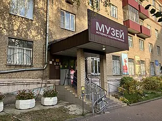 Мытищинский историко-художественный музей
