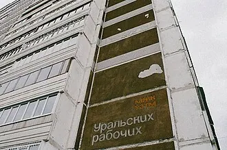 Белая башня (Екатеринбург) — фото 2