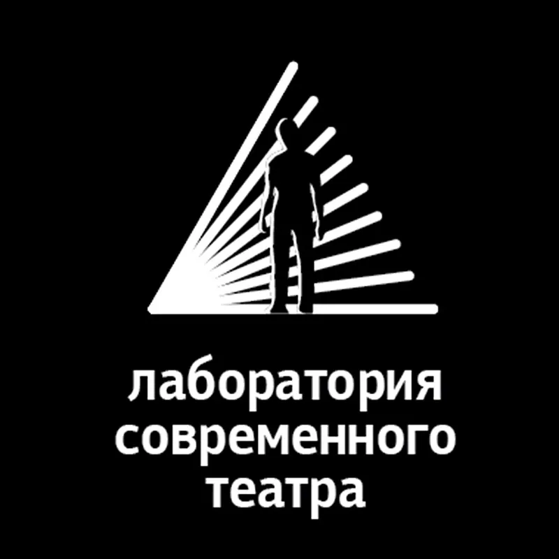 Волгоградская лаборатория современного театра