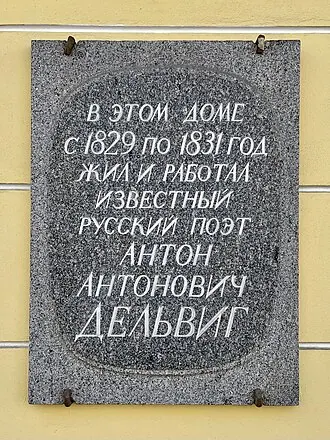 Дом Дельвига — фото 2