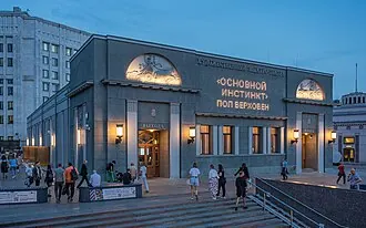 Художественный (кинотеатр, Москва)