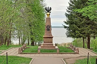 Ботик Петра I (музей-усадьба)