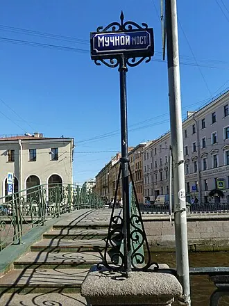 Мучной мост — фото 2
