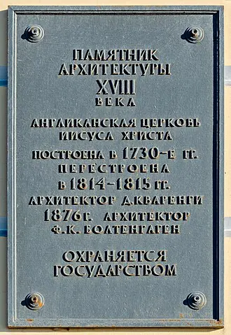 Англиканская церковь Иисуса Христа (Санкт-Петербург) — фото 2