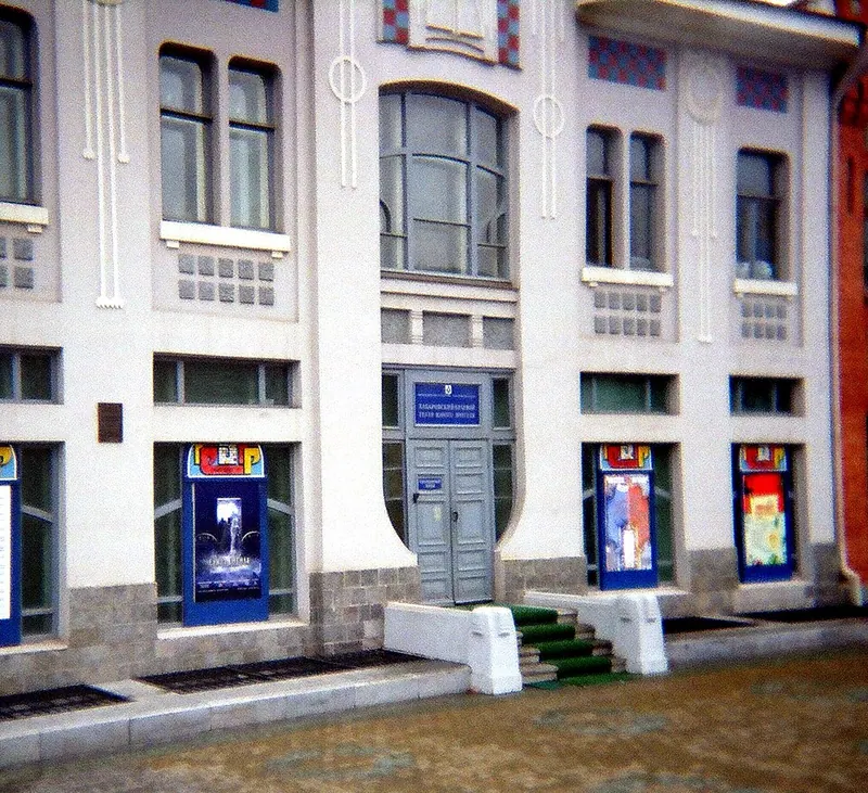 Хабаровский краевой театр юного зрителя