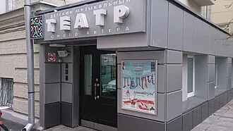 Детский музыкальный театр юного актёра