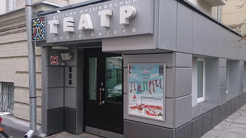 Детский музыкальный театр юного актёра