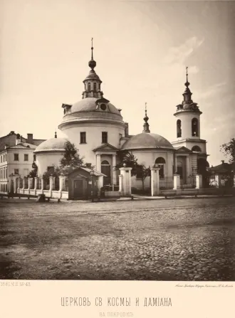 Церковь Космы и Дамиана на Маросейке — фото 2