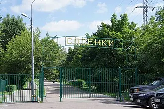 Сосенки (парк, Котловка)