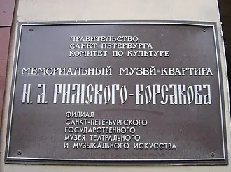 Музей-квартира Н. А. Римского-Корсакова — фото 3